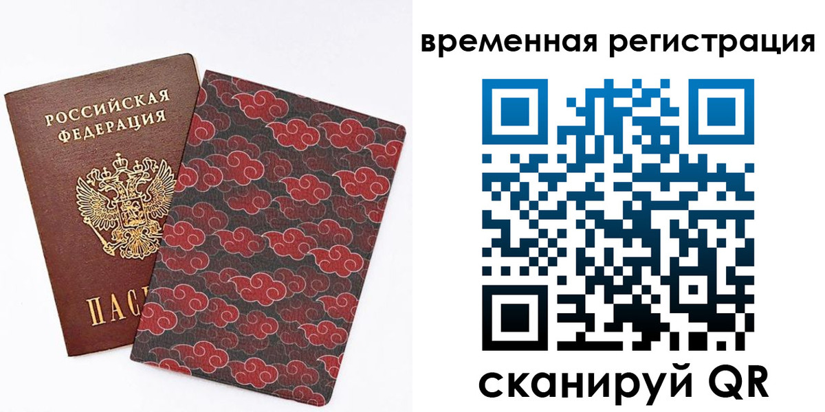 временная регистрация для всех в Кемерово