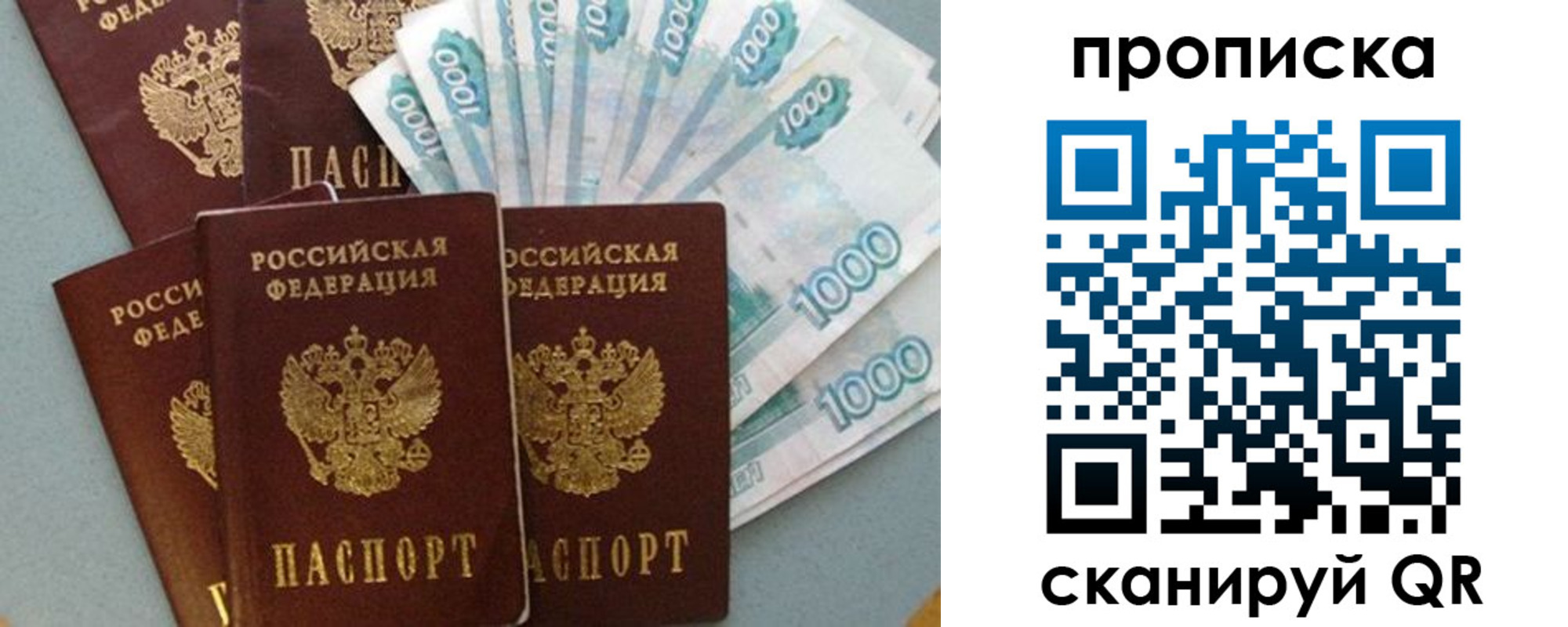 прописка для работы в Кемерово