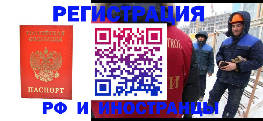 прописка для работы в Кемерово
