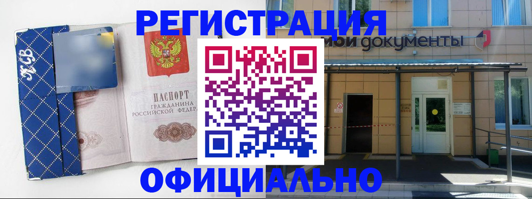 прописка законно в Кемерово